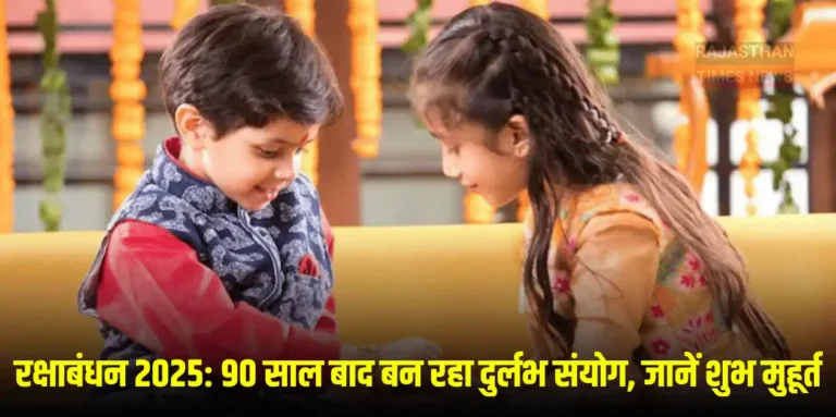 Raksha Bandhan Shubh Muhurat 2025