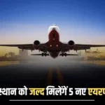 Rajasthan New Airport