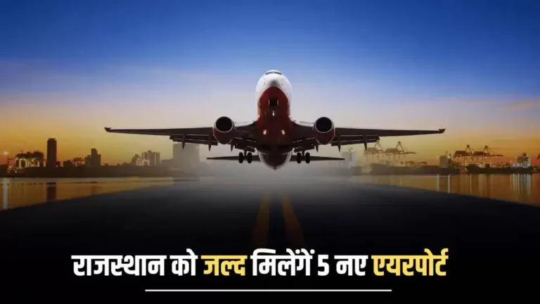 Rajasthan New Airport