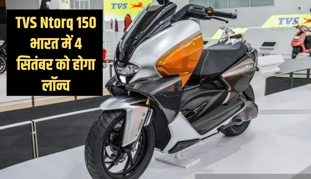 TVS Ntorq 150 