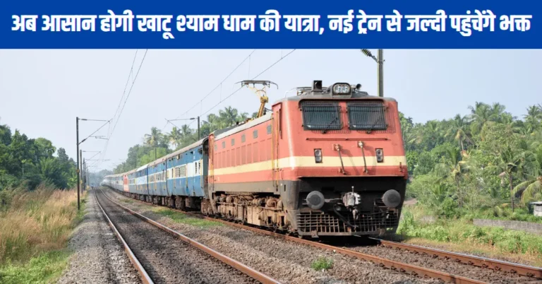 Baba Khatu Shyam Train Route