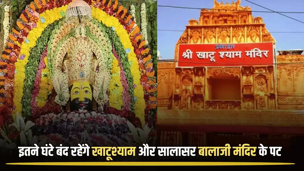 KHATUSHYAMJI AND SALASAR