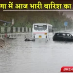 Heavy Rain Alert In Haryana