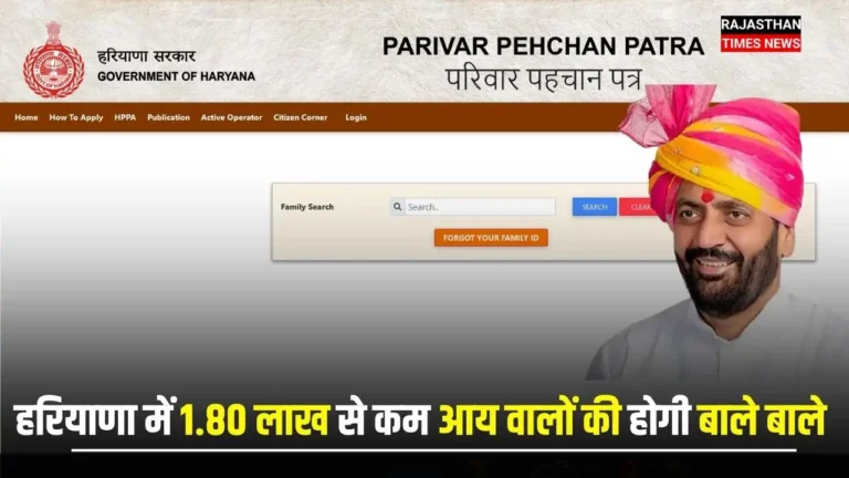 Haryana: बड़ी खुशखबरी: 1.80 लाख तक आय वाले परिवारों को हरियाणा सरकार का तोहफा
