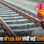 नई रेलवे लाइन