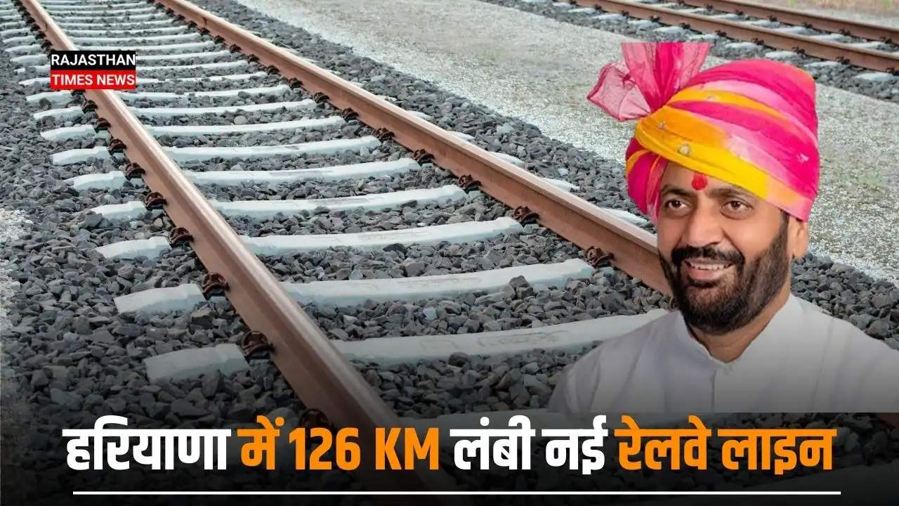 नई रेलवे लाइन